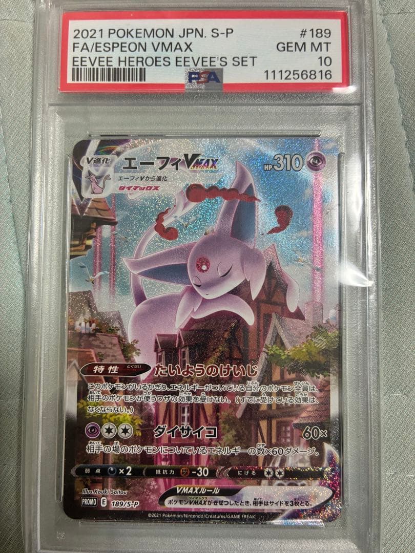 木*日様 エーフィVMAX：強化拡張パック イーブイヒーローズ イーブイズセット