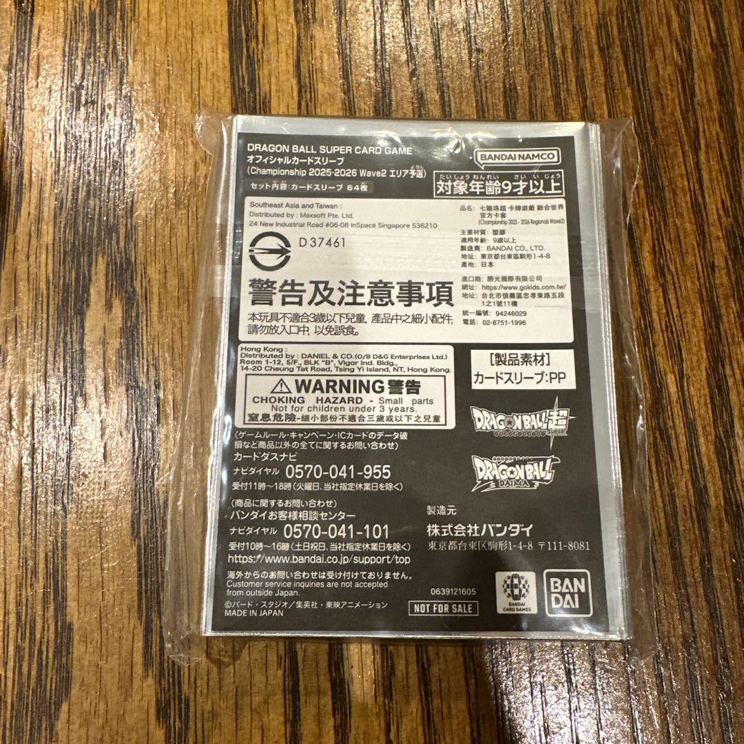 フュージョンワールド エリア予選 上位記念品スリーブ