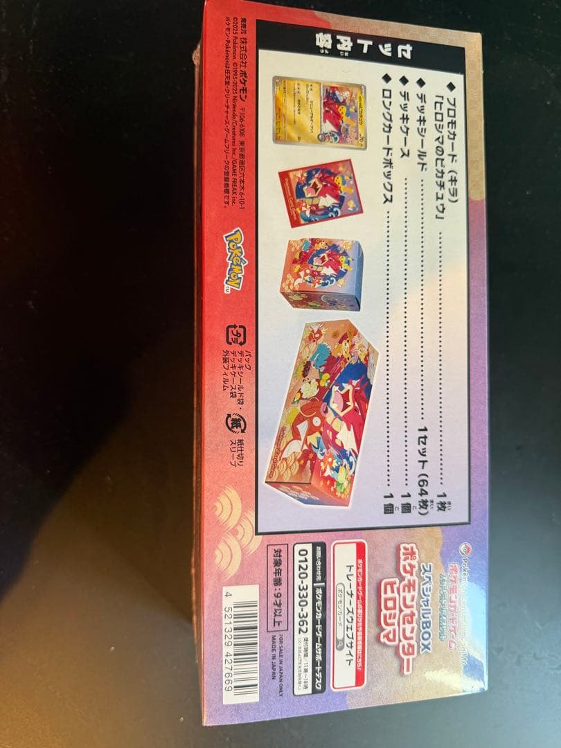 （未開封）ポケモンカードゲームスペシャルBOXポケモンセンターヒロシマ