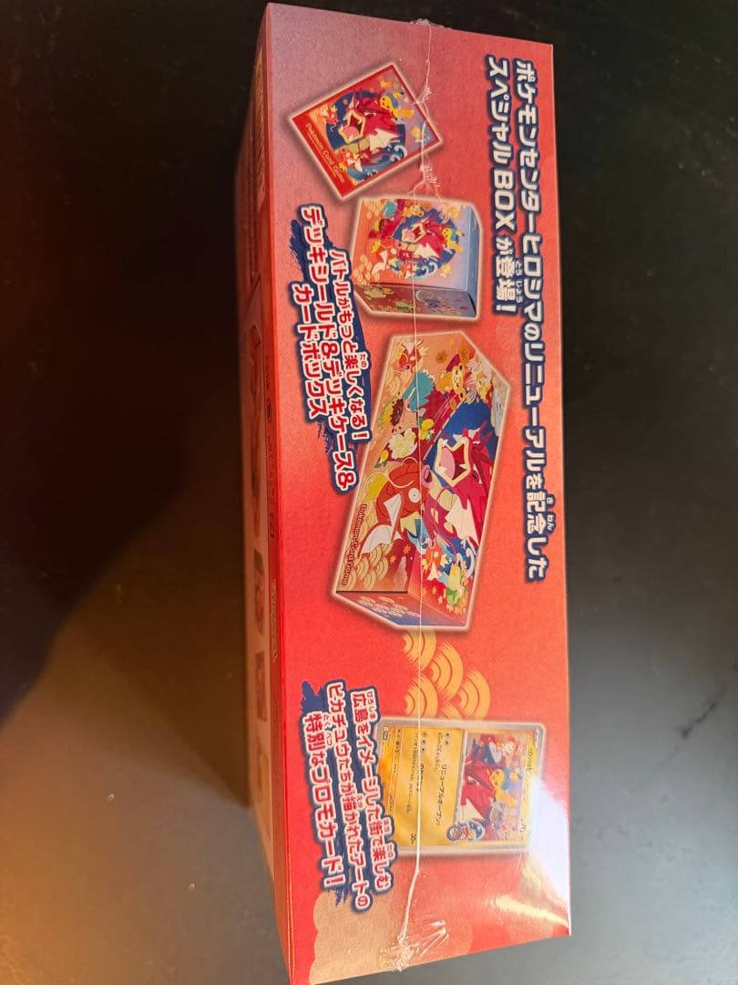 （未開封）ポケモンカードゲームスペシャルBOXポケモンセンターヒロシマ