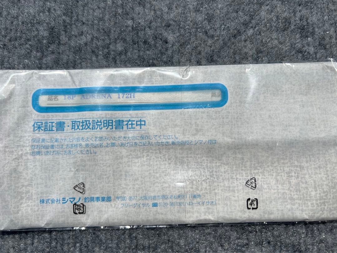 ★4/6迄まさ★シマノ ポイズンアドレナ 172H