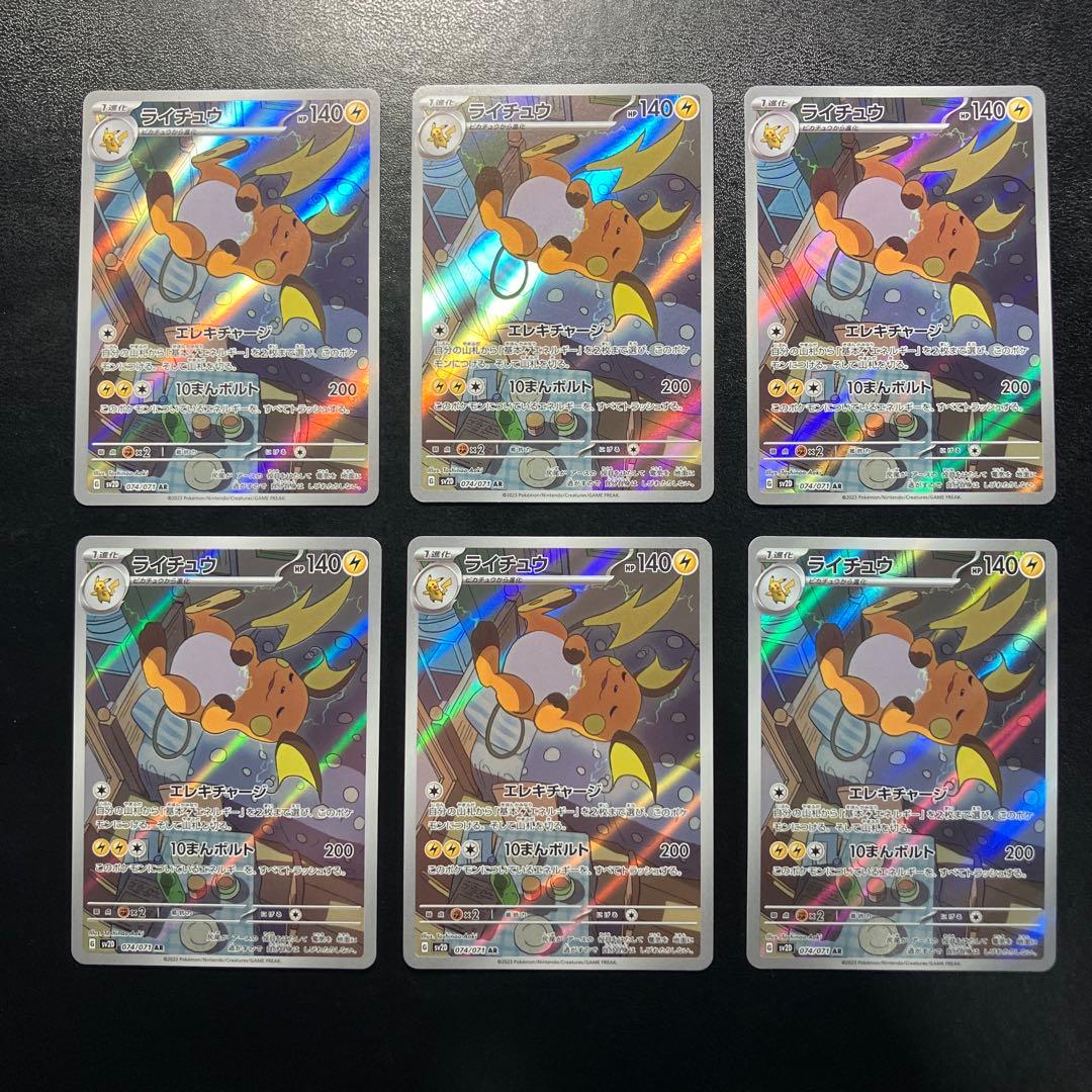 ライチュウ AR SV2D クレイバースト 074/071