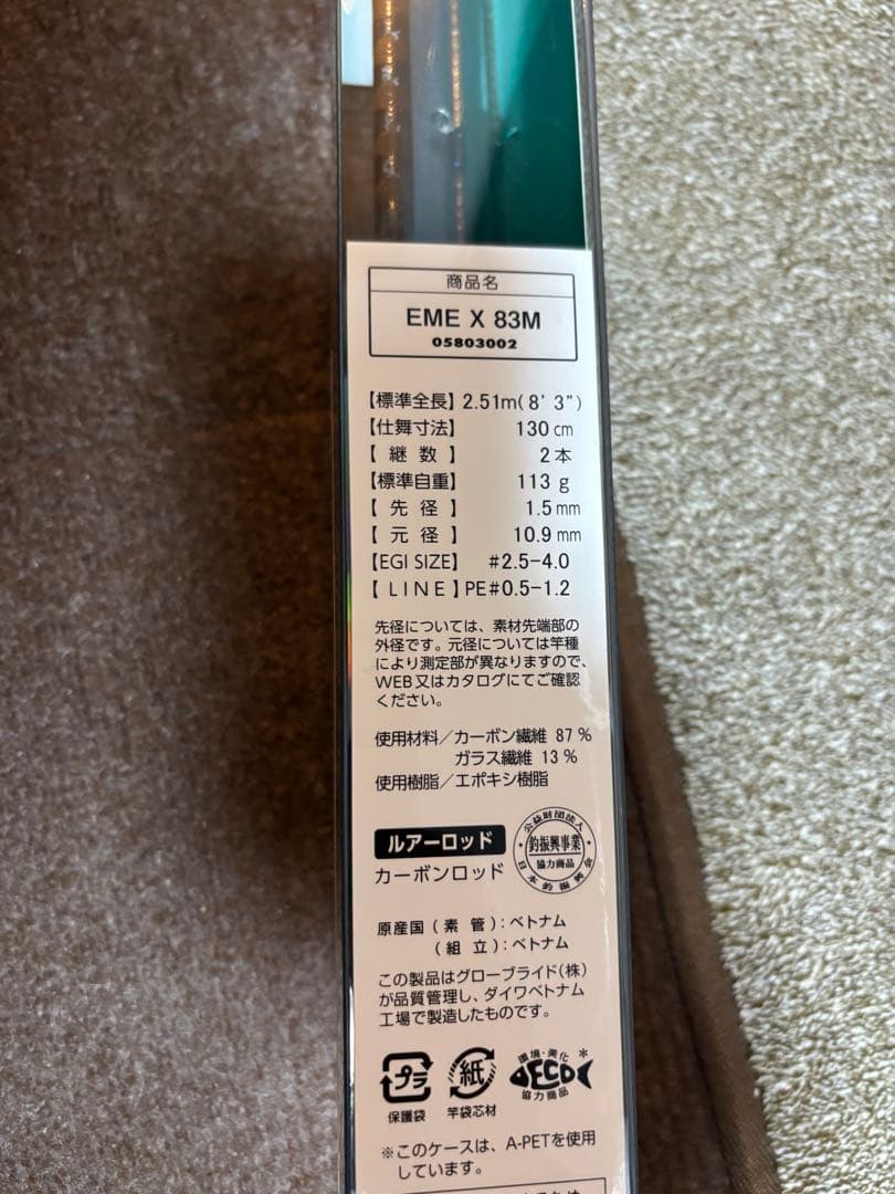 Emeraldas X 83M エギングロッド