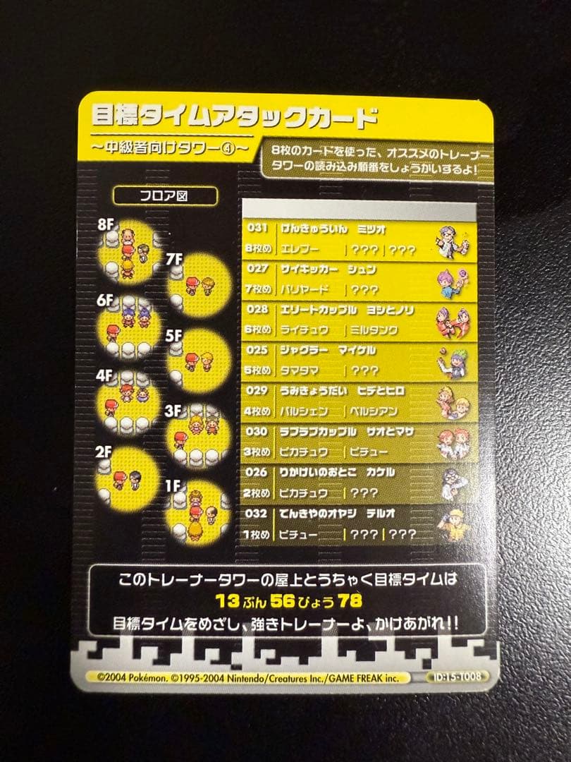 ポケモンバトルカードe +タイムアタックカード