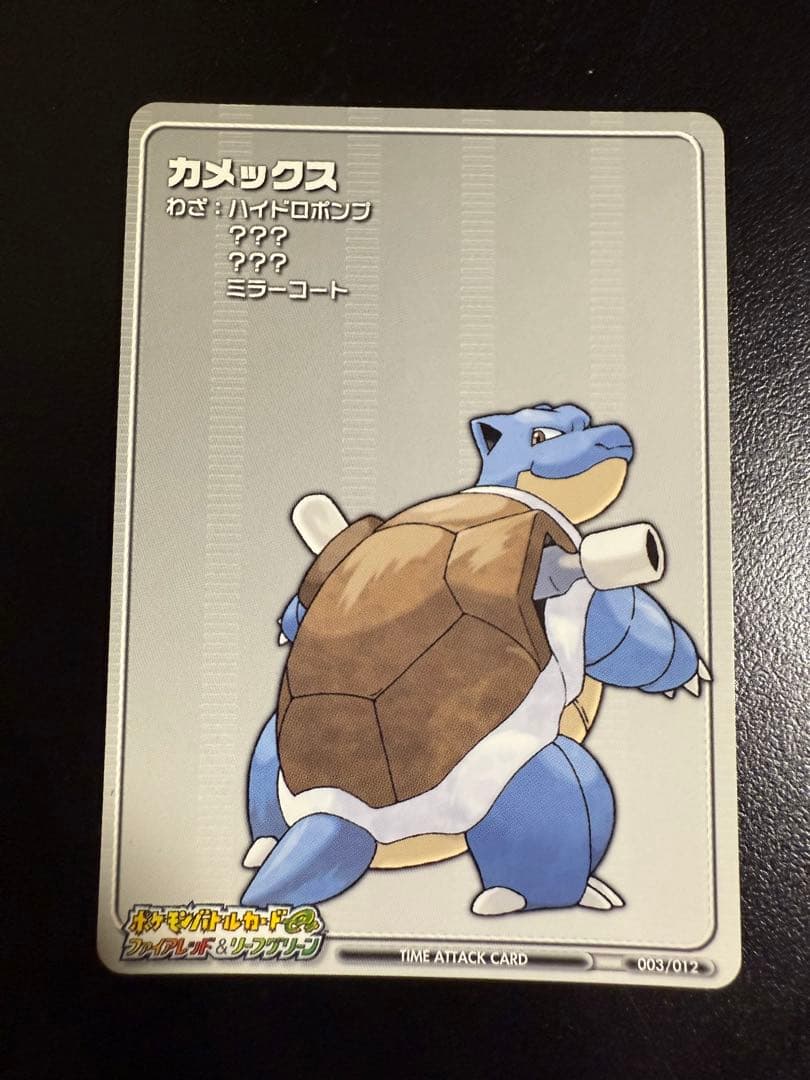 ポケモンバトルカードe +タイムアタックカード