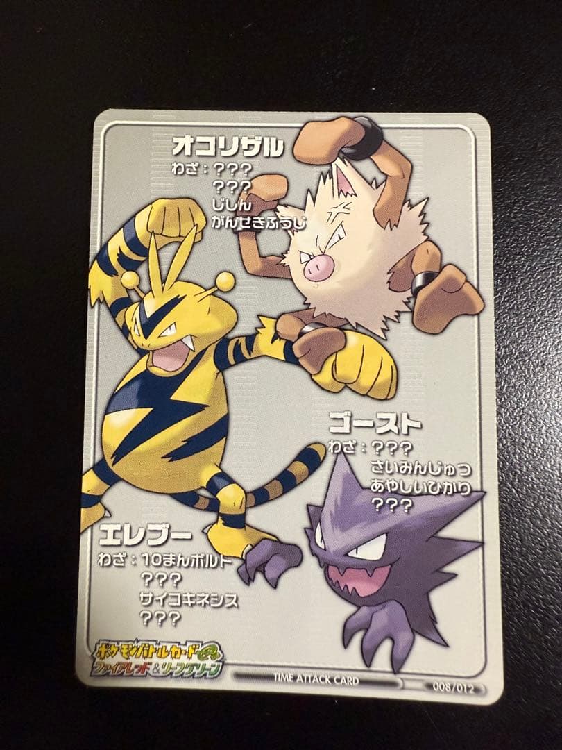 ポケモンバトルカードe +タイムアタックカード