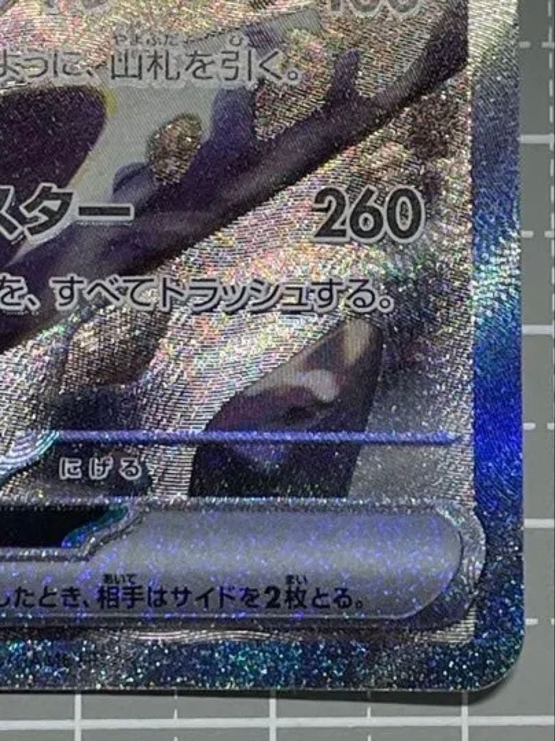 【匿名配送】シロナのガブリアスex SAR sv9a 087/063