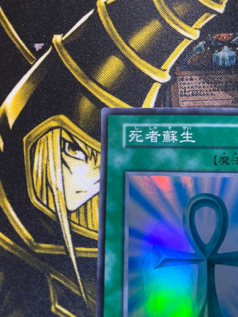 【美品】遊戯王　死者蘇生　初期　スーパー