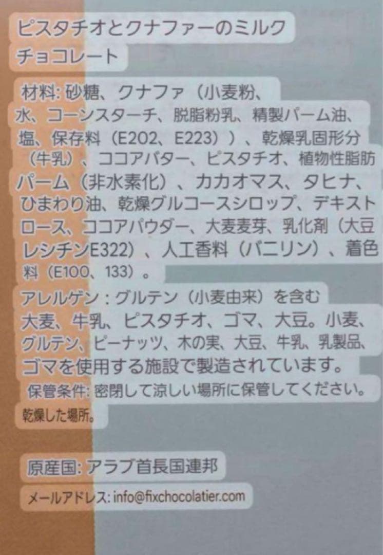 【現地購入本物】ドバイチョコレート Fix Chocolate（2枚）