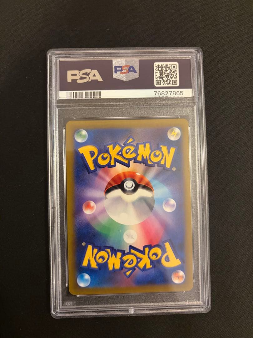 ブラッキー vmax csr psa10