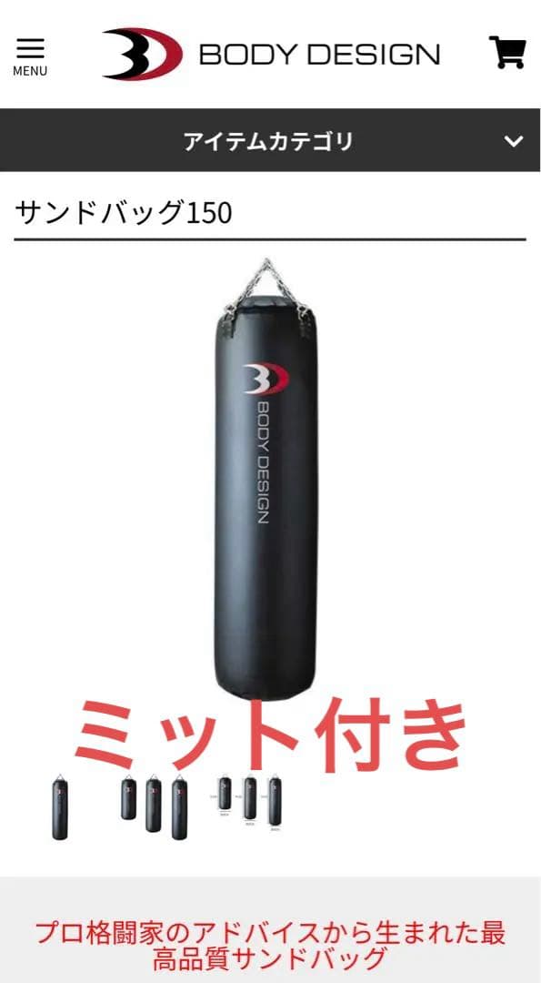 サンドバッグ150 body design