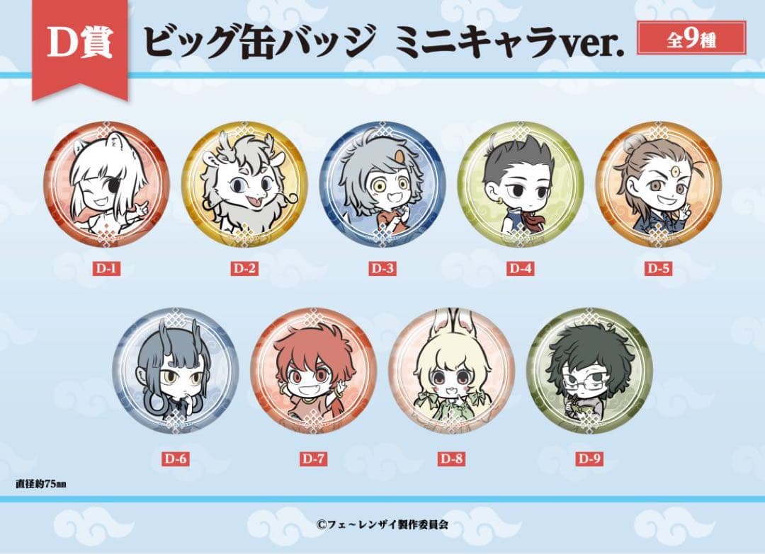 フェ〜レンザイ　くじメイト　ビッグ缶バッジ　キュウゲツ　2個