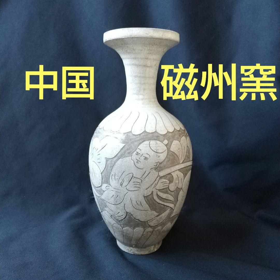 中国 北宋 磁州窯 甁 美術館級 骨董 茶道具