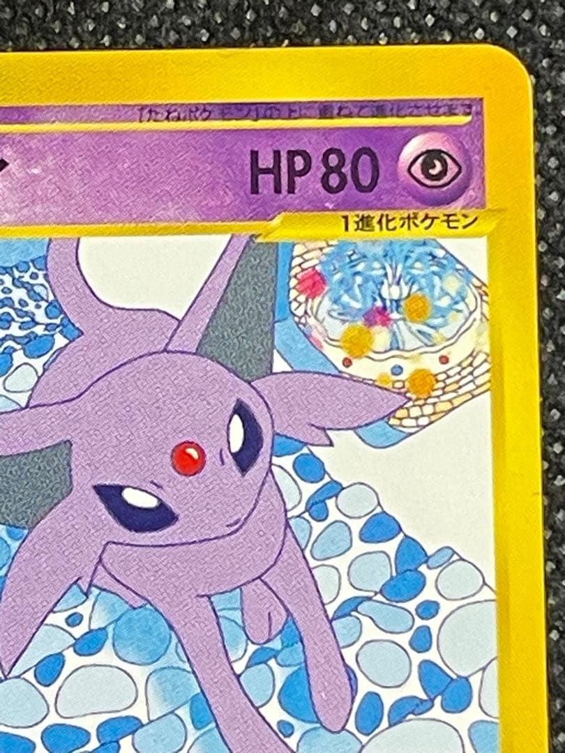 エーフィ ★ 拡張パック第2弾 地図にない町