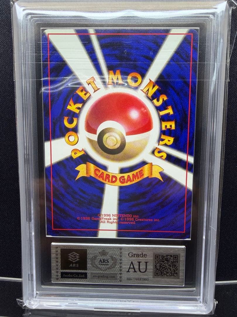 【 ARS 】 ライチュウ 旧裏 AU ★