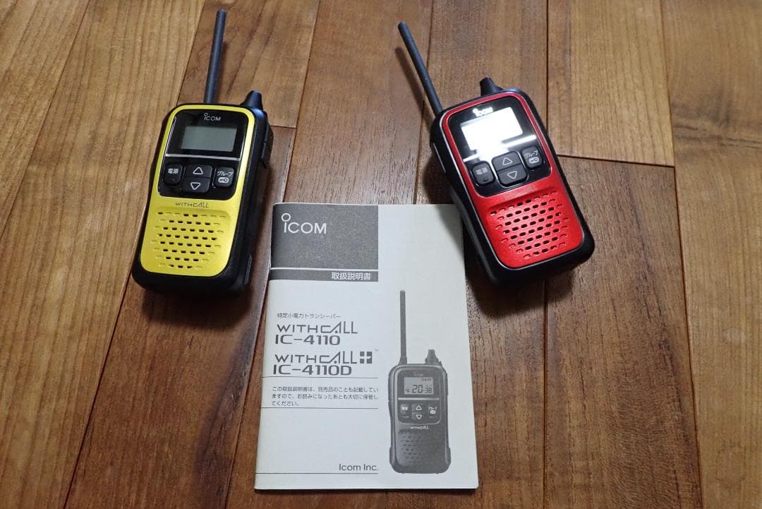 ICOM　アイコムトランシーバー　IC-4110　2台セット