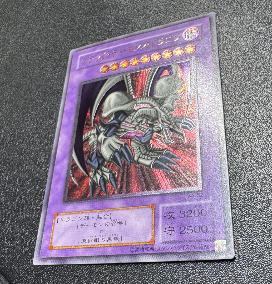 ブラックデーモンズドラゴン/ドラゴン族/ 遊戯王カード/レリーフ