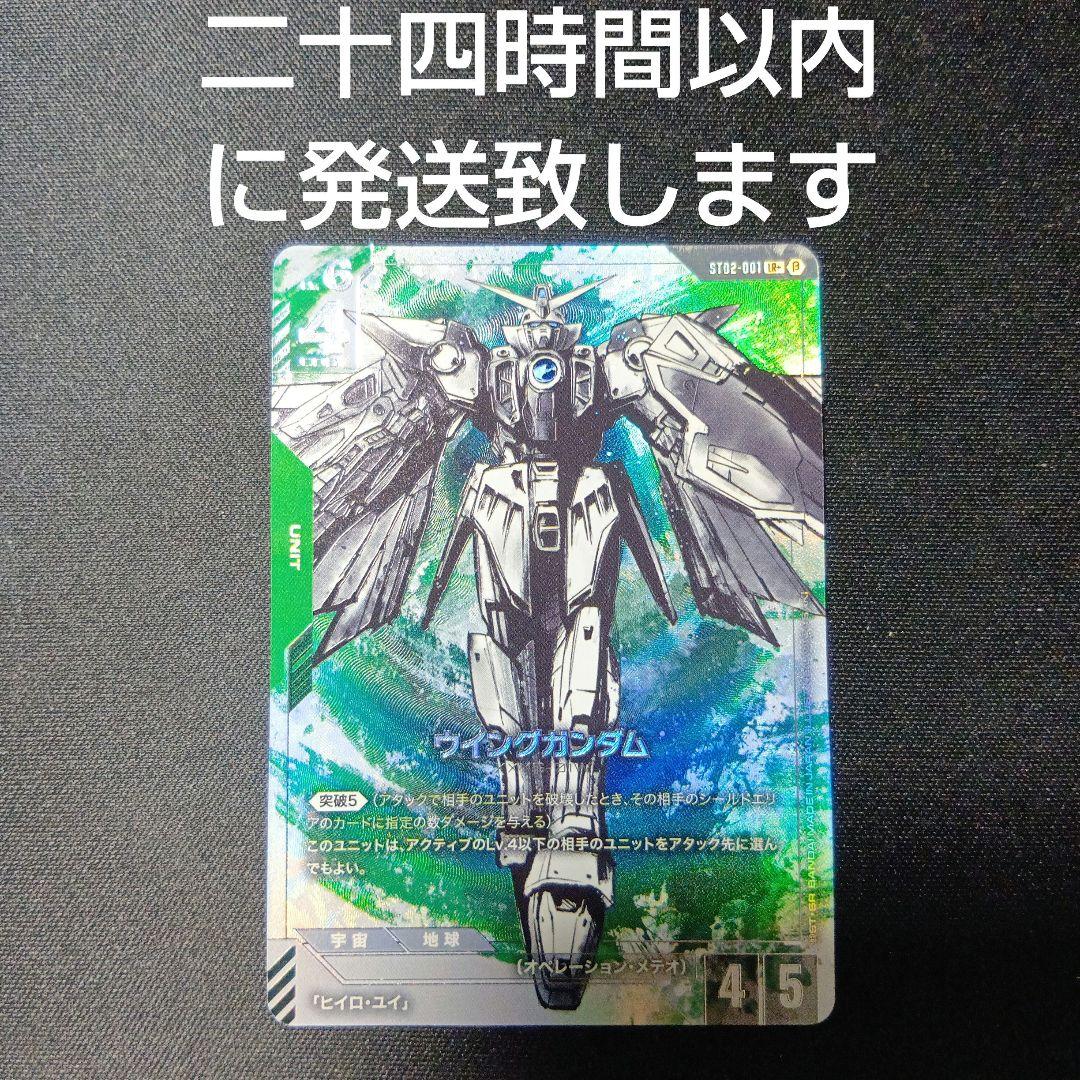 ガンダムカードゲーム　ウイングガンダム　パラレル　LR+