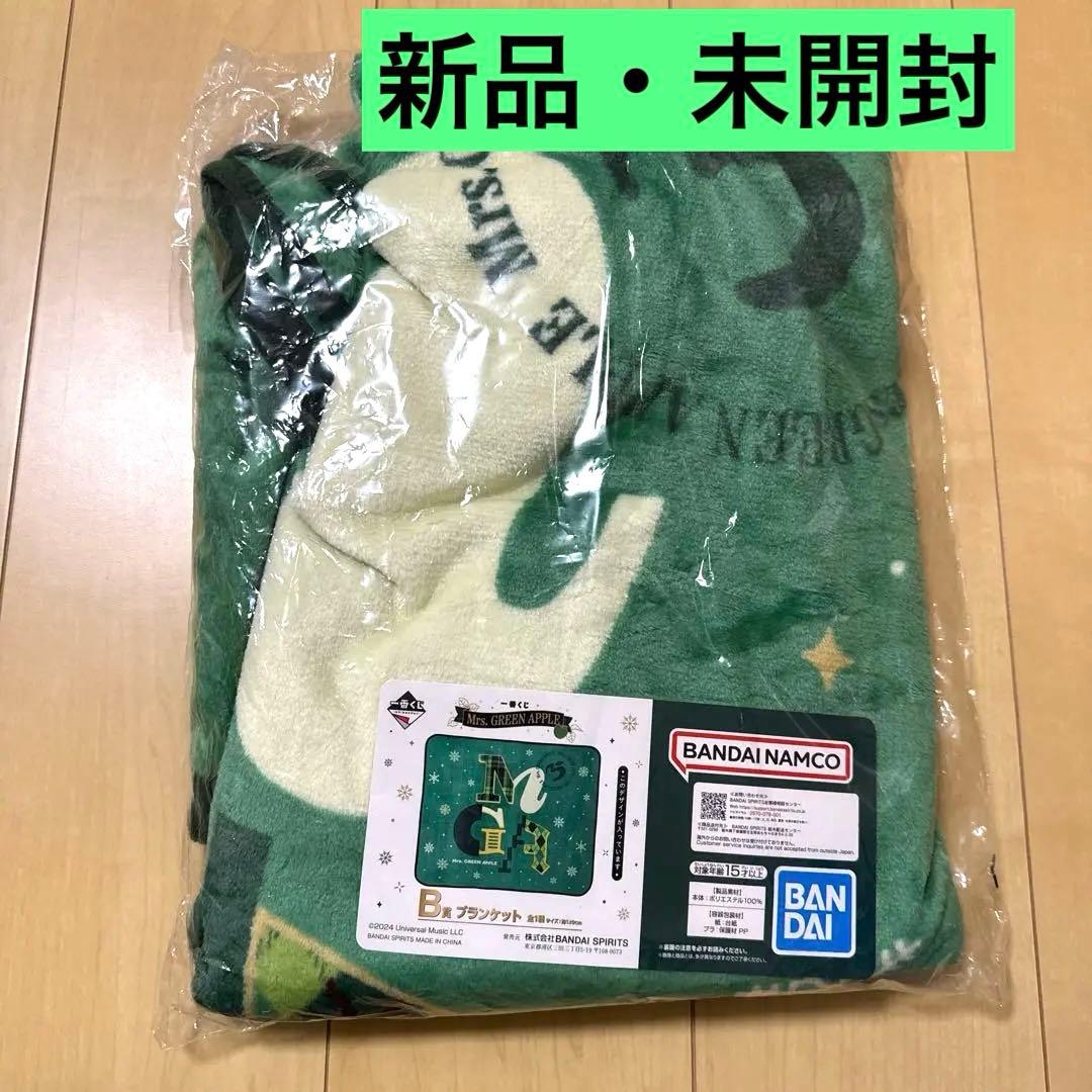 Mrs.GREEN APPLE 1番くじB賞 ブランケット