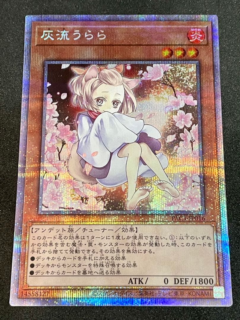 灰流うらら イラスト違い プリズマシークレット PAC1-JP016