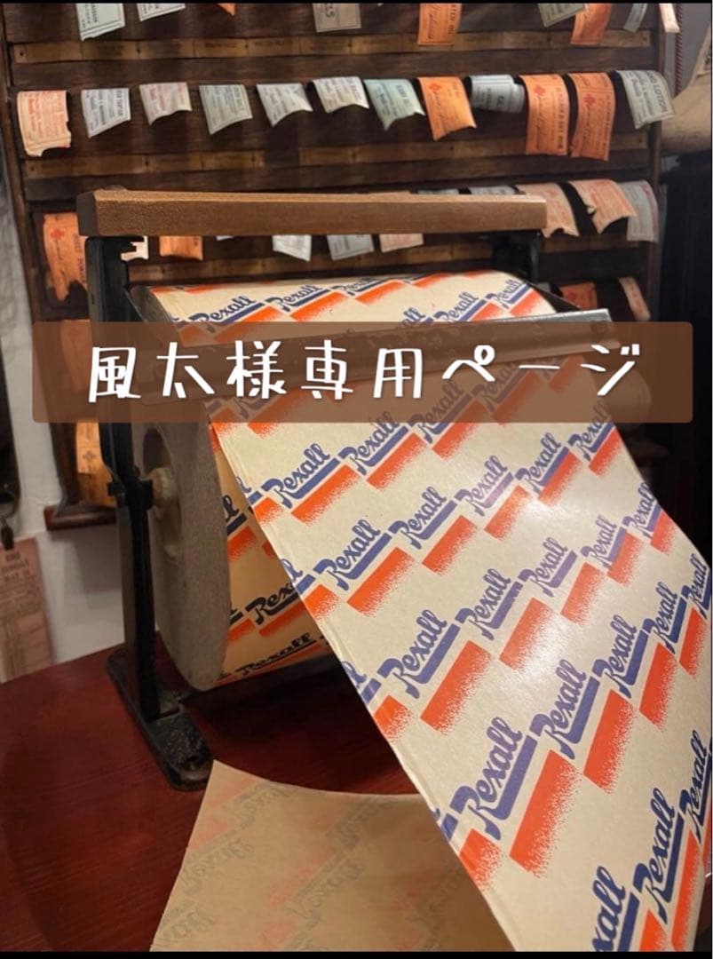 海外　ファーマシー　ラッピングペーパー　包み紙 約1m50 専用✖️2