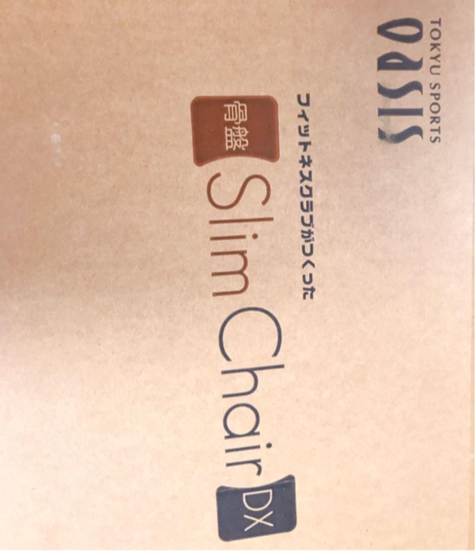 骨盤スリムチェアDX