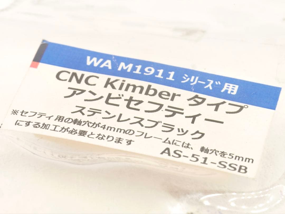 Anvil WA1911シリーズ用 Kimberステンレスブラックアンビセフティ