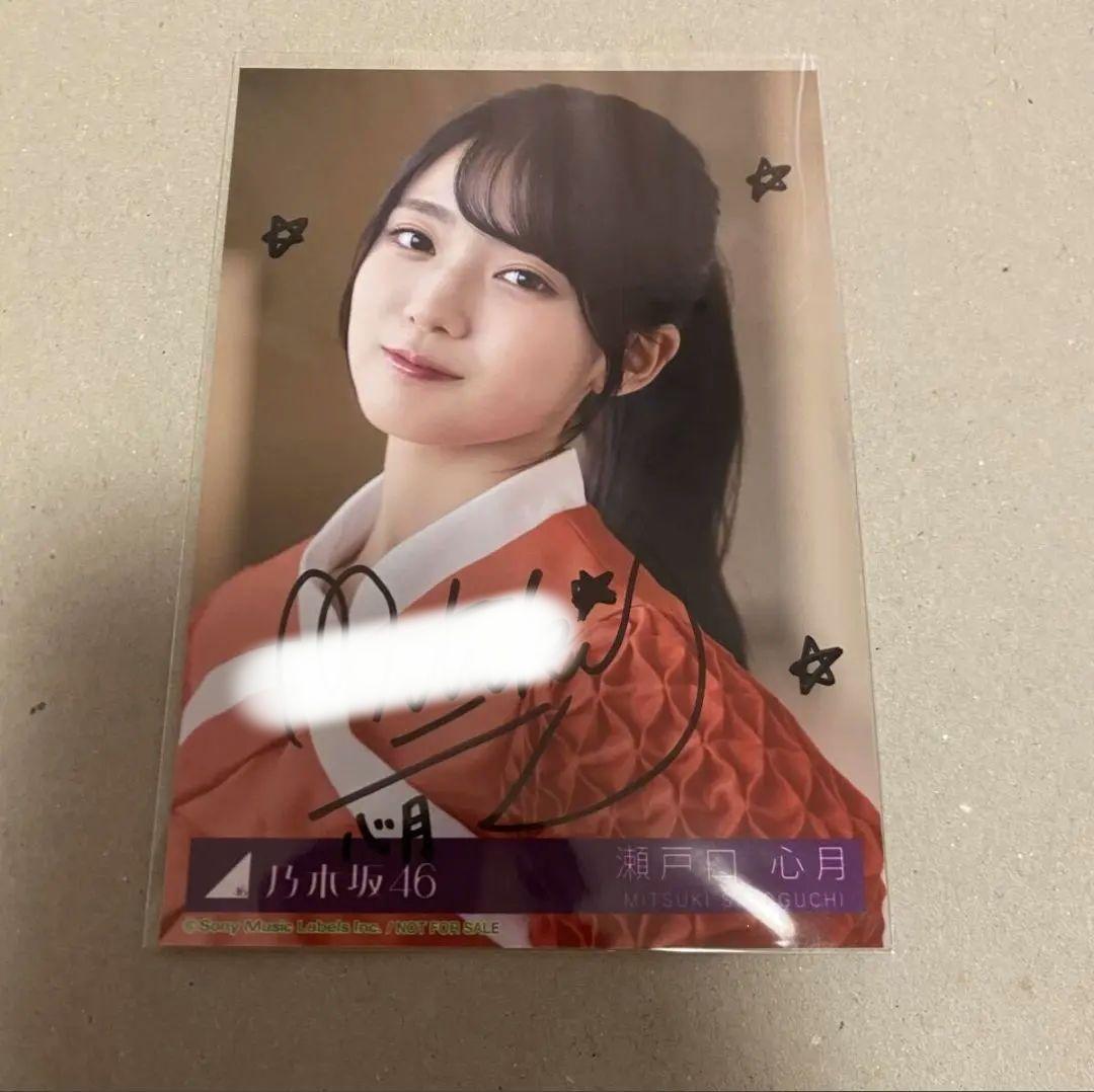 乃木坂46 瀬戸口心月 直筆サイン入り生写真