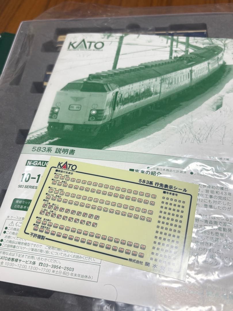 新ロット　KATO 10-1237他　583系　13両フルセット　最終価格