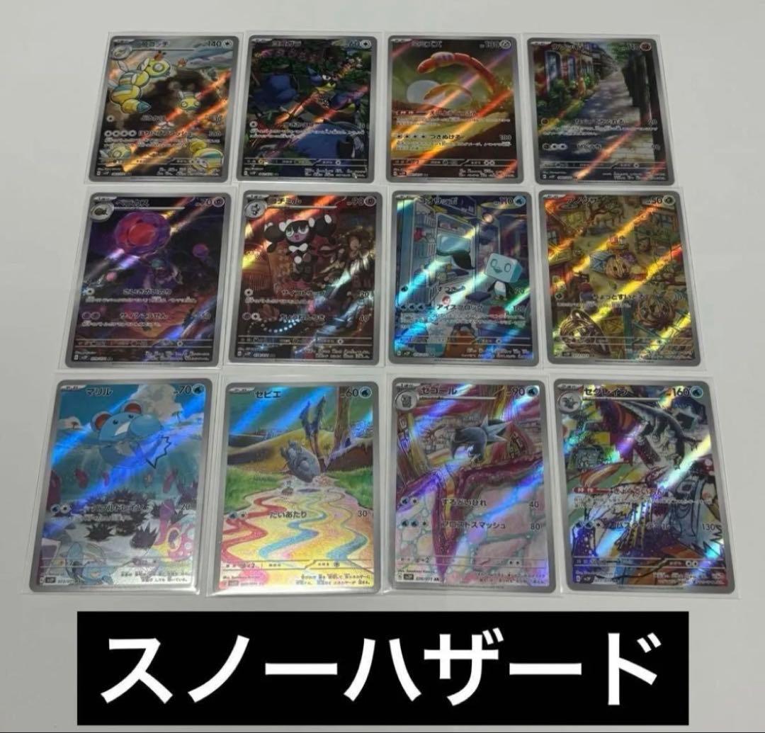 ポケモンカード AR フルコンプリートセット