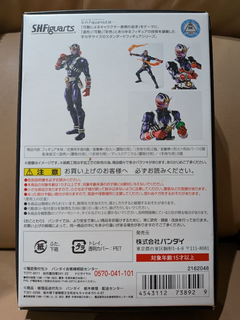 S.H.Figuarts（真骨彫製法）仮面ライダー響鬼