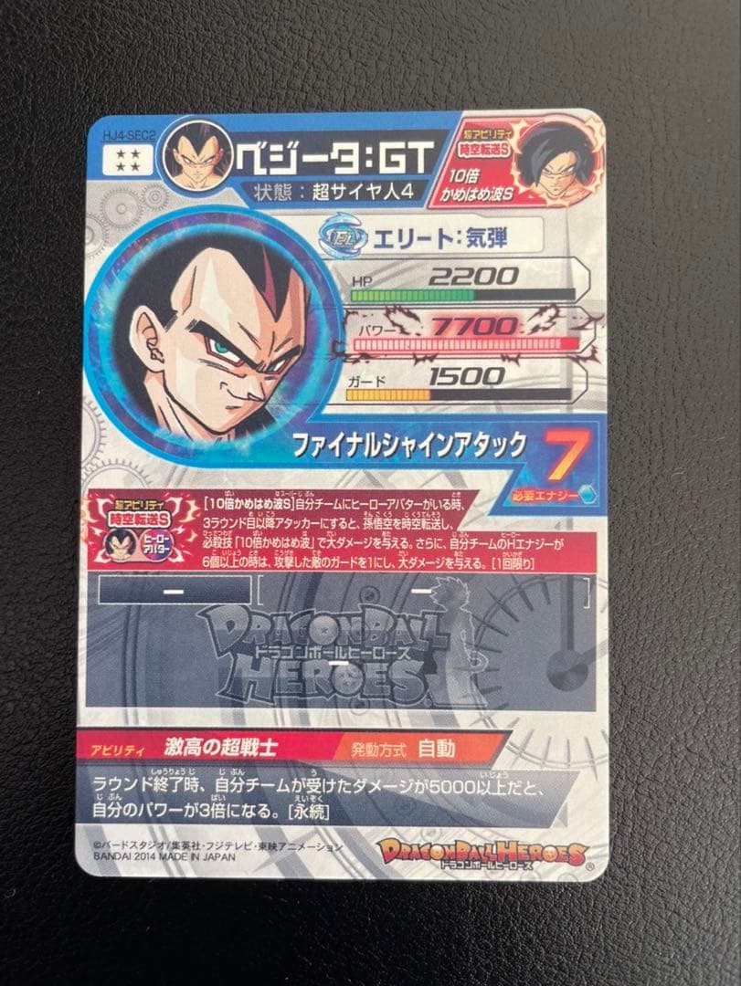 ドラゴンボールヒーローズ hj4-sec2 ベジータgt