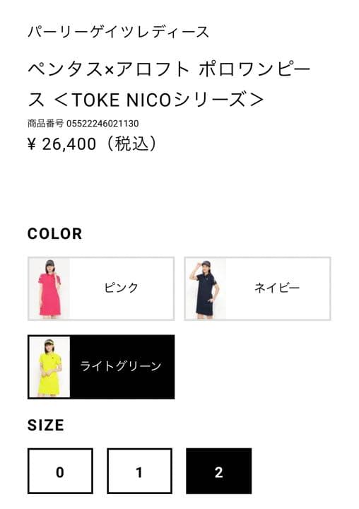 パーリーゲイツレディース ペンタス×アロフト ポロワンピース