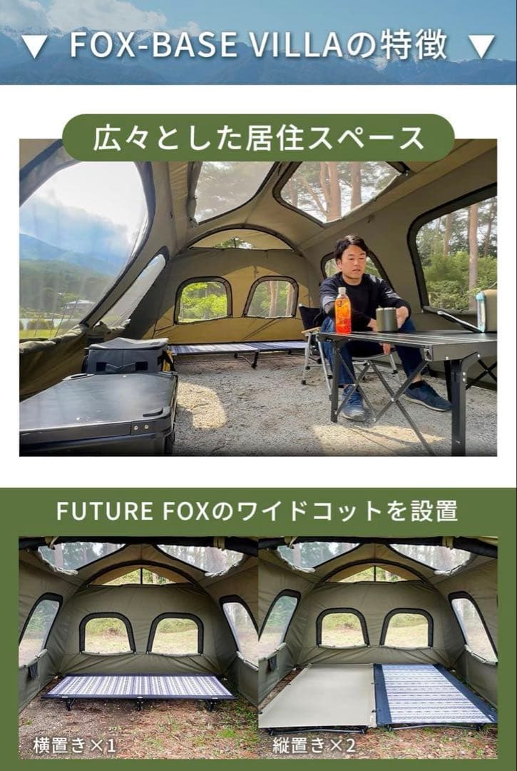 FUTUREFOX FOX-BASE VILLA フォックスベースヴィラTC