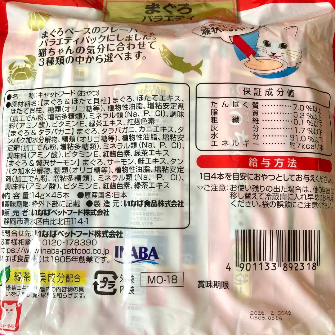 【ちゅーる】360本【いなば チャオ】猫 おやつ