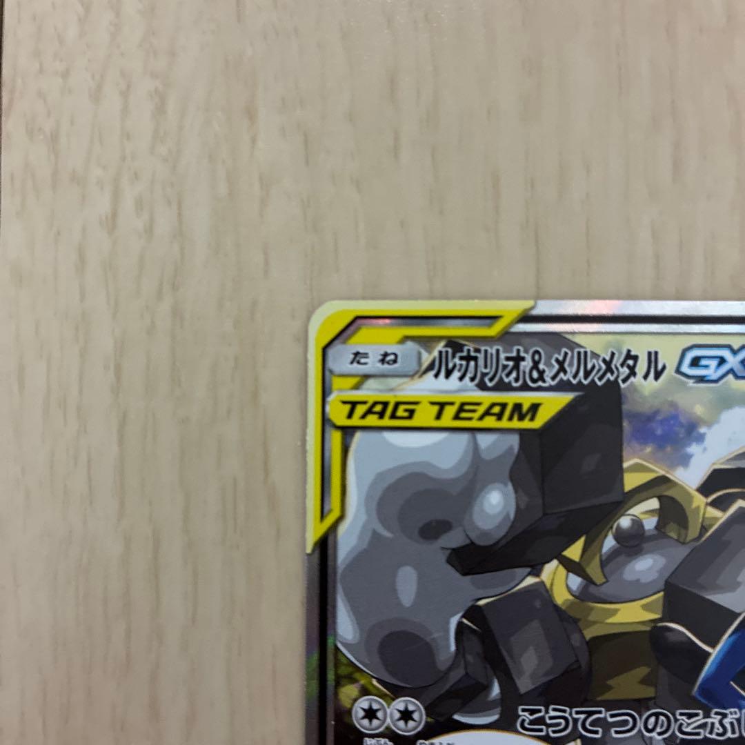 ルカリオ＆メルメタルGX SR SM9b フルメタルウォール 059/054