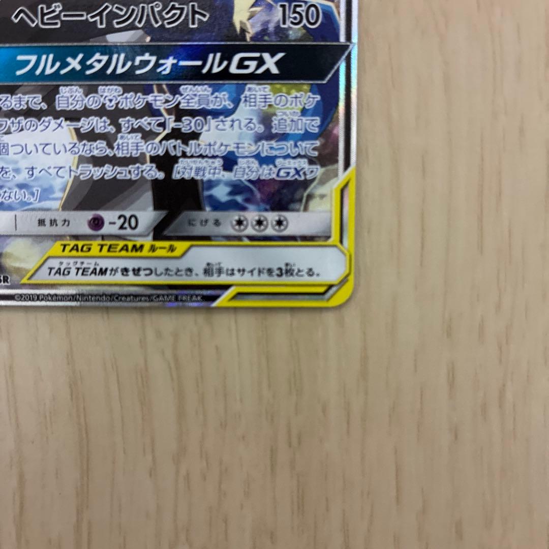 ルカリオ＆メルメタルGX SR SM9b フルメタルウォール 059/054