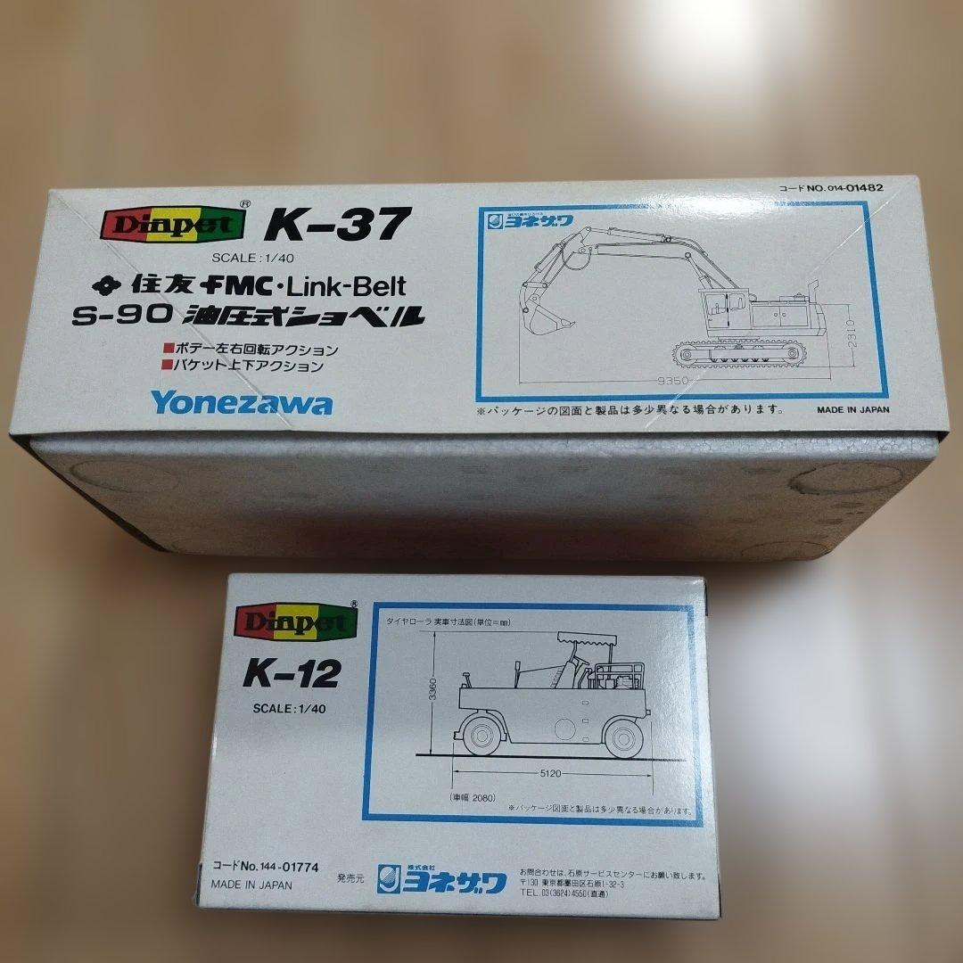 ダイキャストミニカー 酒井タイヤローラ、油圧式ショベル　2台