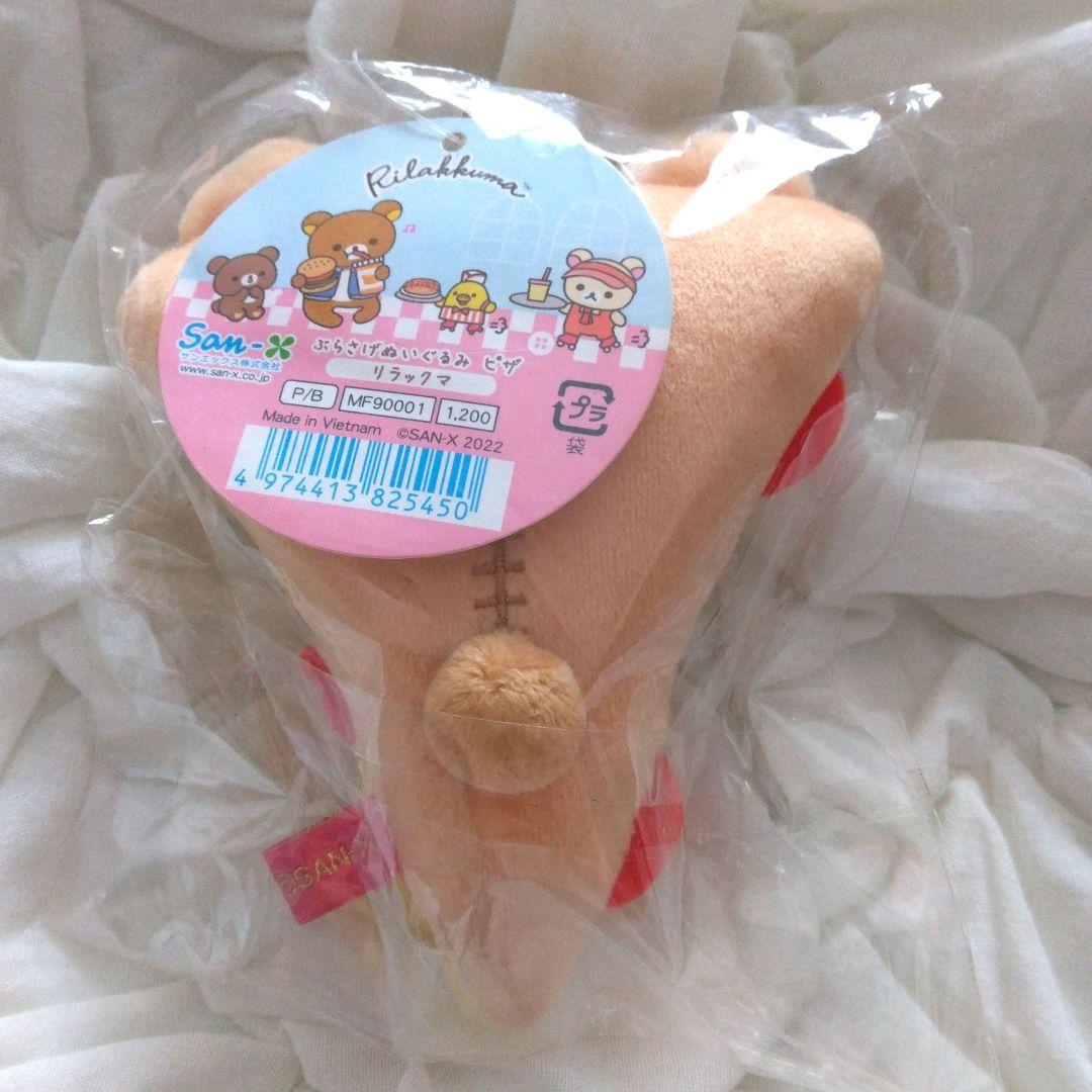 リラックマ　ぶらさげ　ぬいぐるみ　ピザ　マスコット　キーホルダー