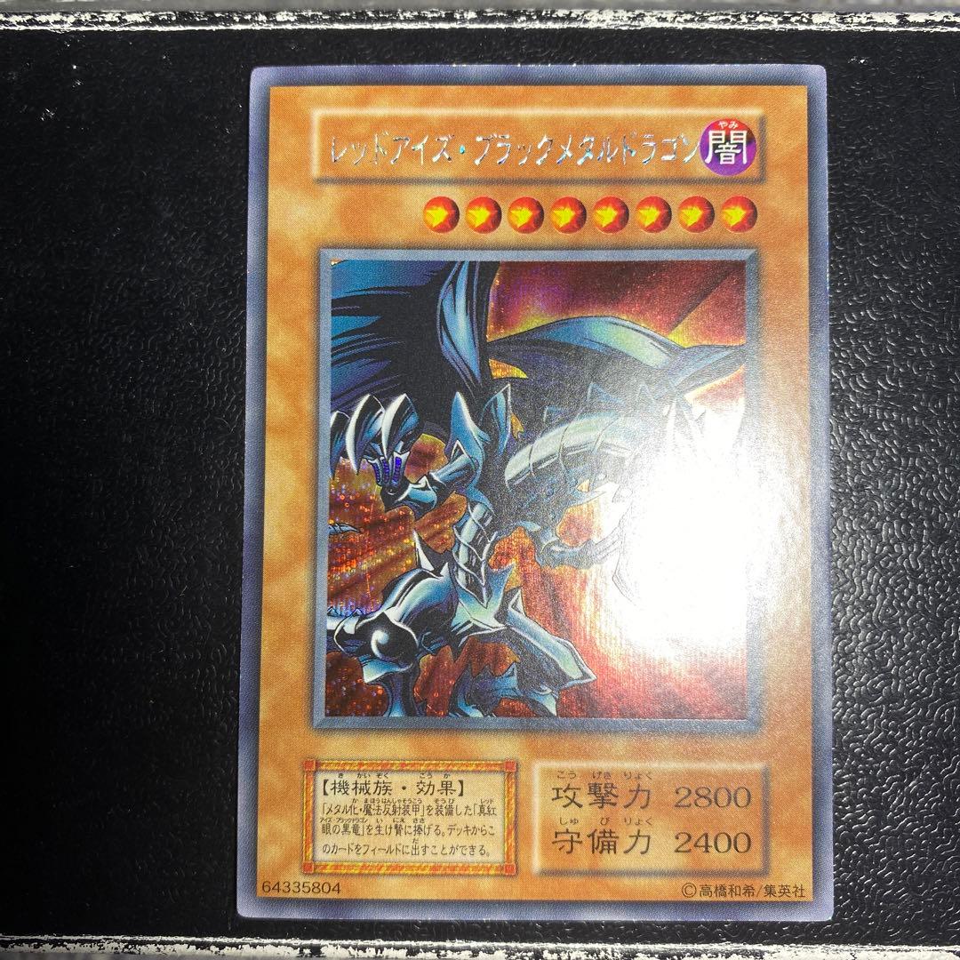 遊戯王　レッドアイズブラックメタルドラゴン　レッドアイズブラックドラゴン