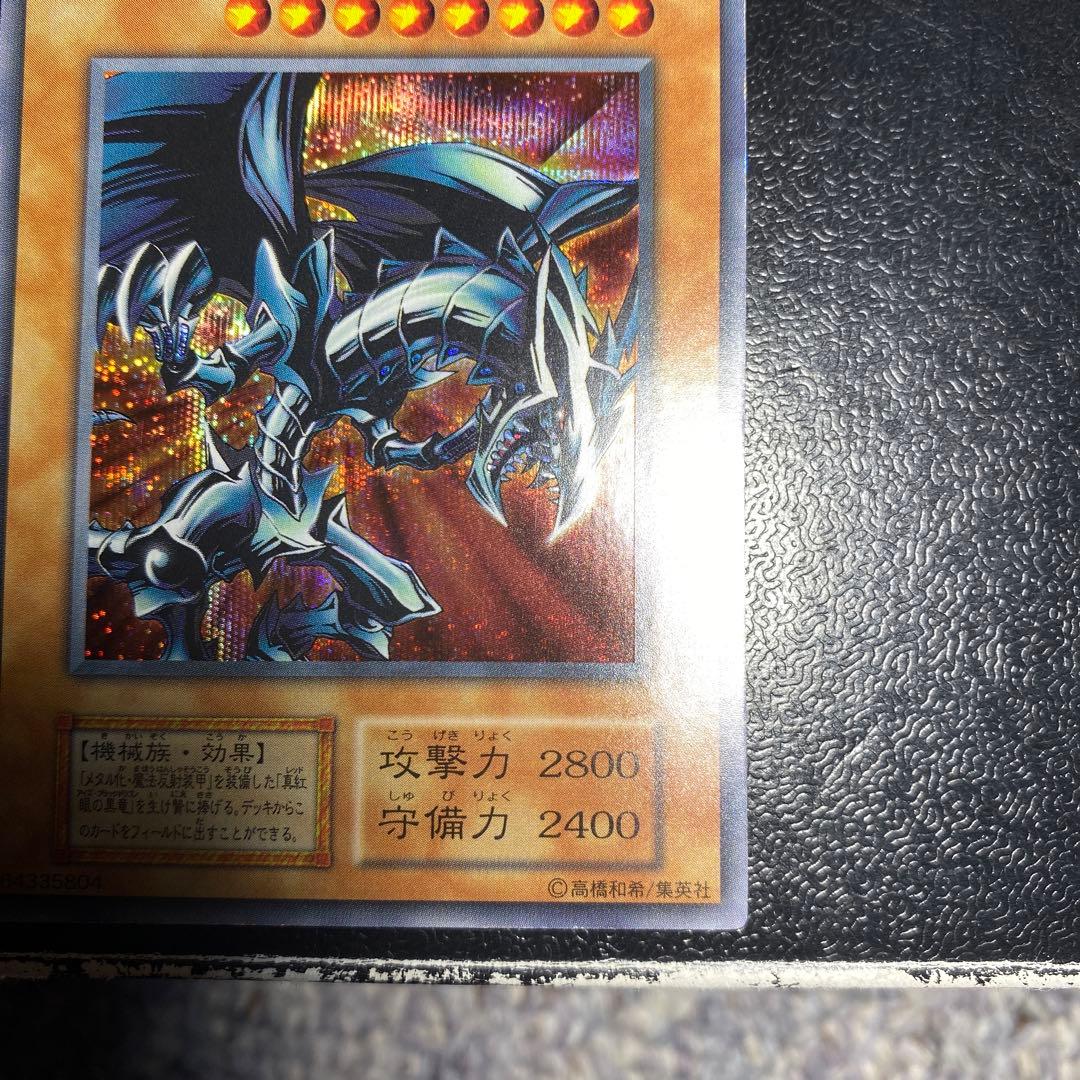遊戯王　レッドアイズブラックメタルドラゴン　レッドアイズブラックドラゴン