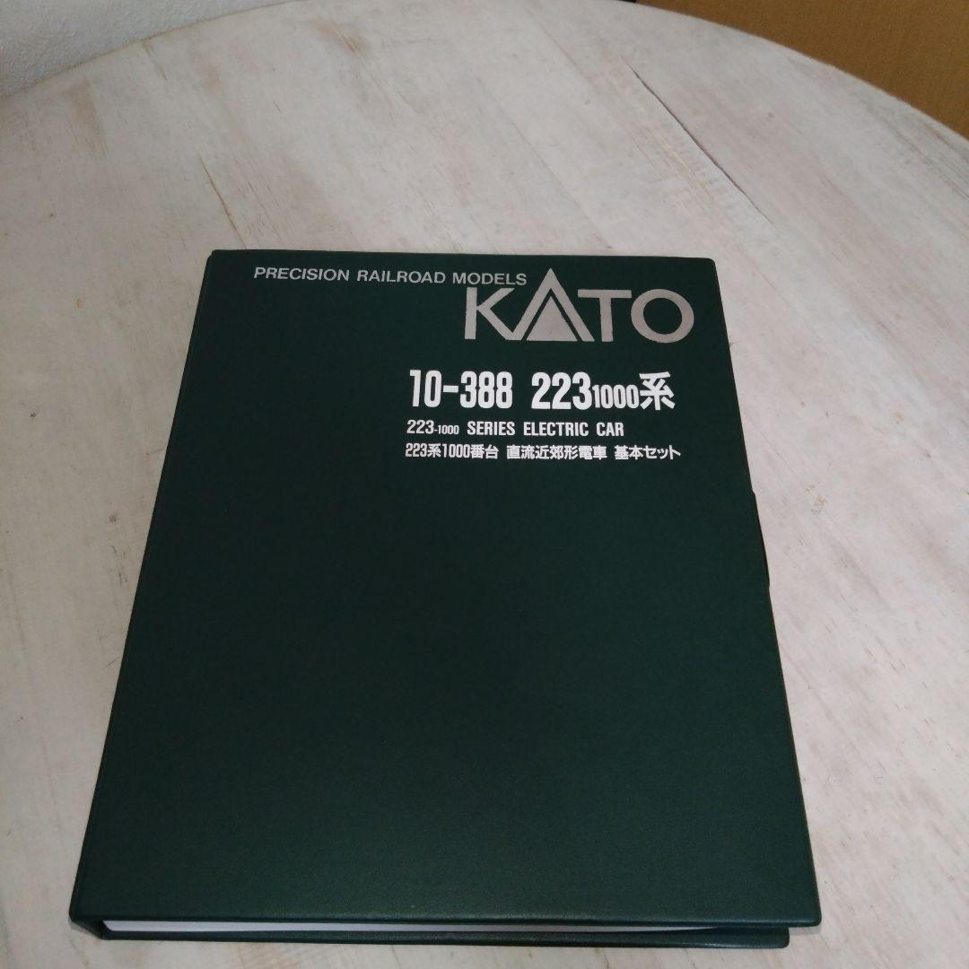 KATO 223系1000番台　4両基本セット 10-388