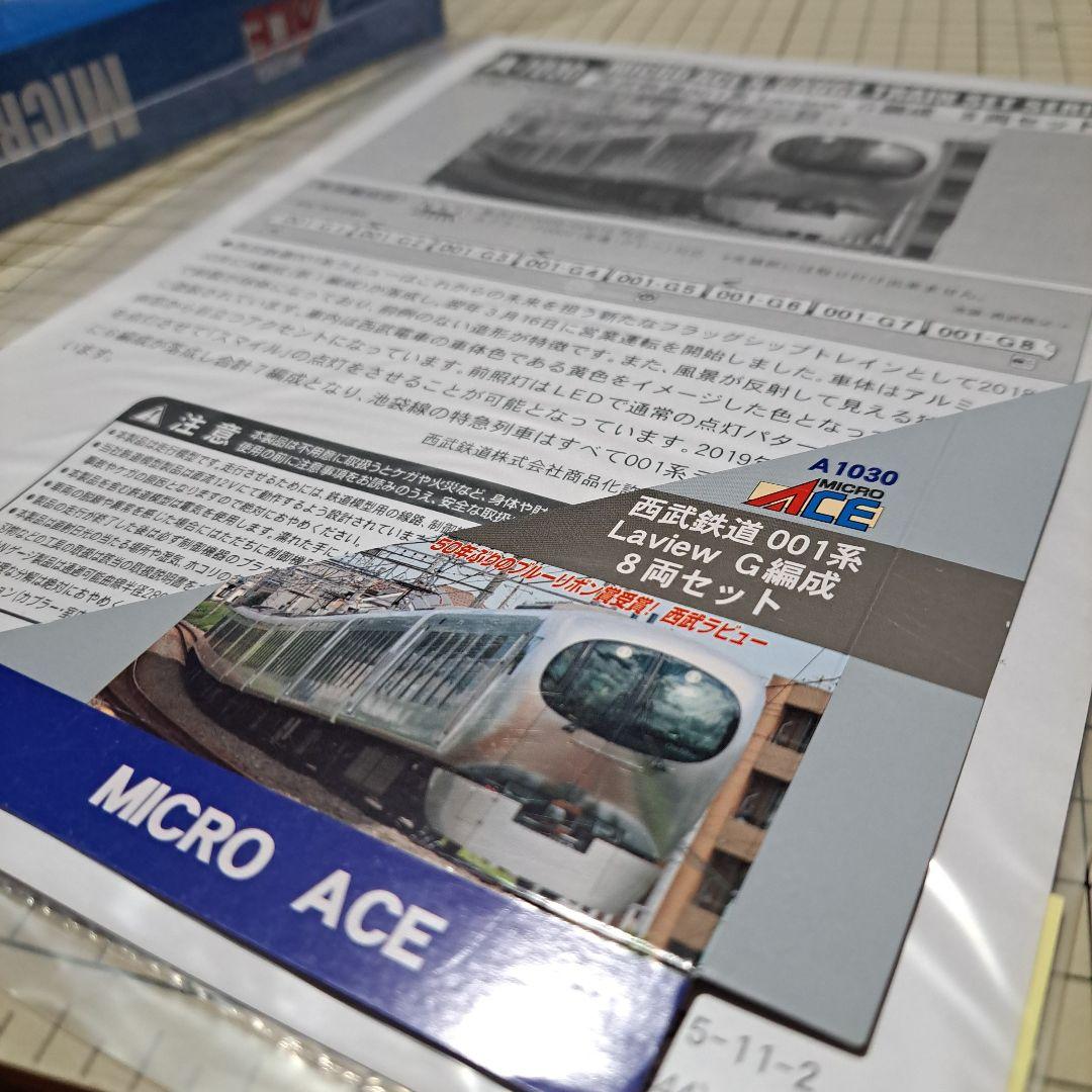 «新品»【A-1030】 西武鉄道001系 Laview 室内灯付