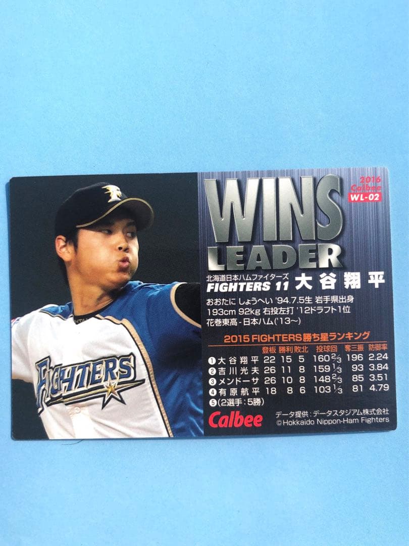 2016【カルビー プロ野球チップス 】大谷翔平 ◎WL-02◎通販限定◎日ハム
