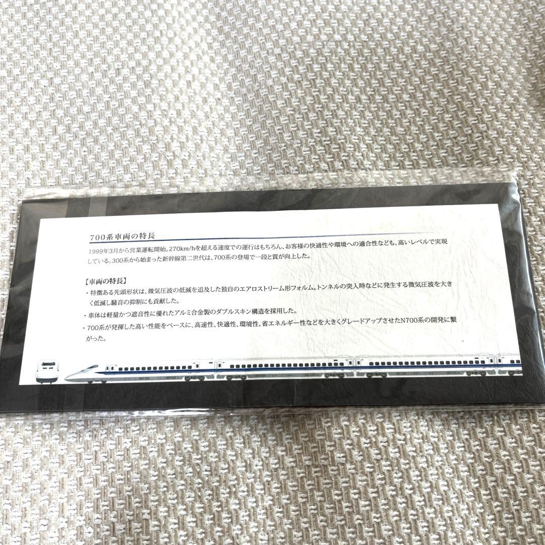 ありがとう東海道新幹線700系 記念乗車証＆記念メダル