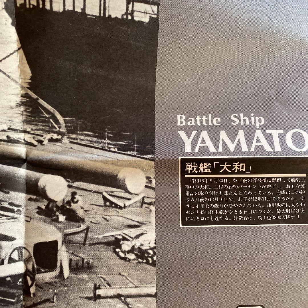 ドデカポスター「戦艦大和」