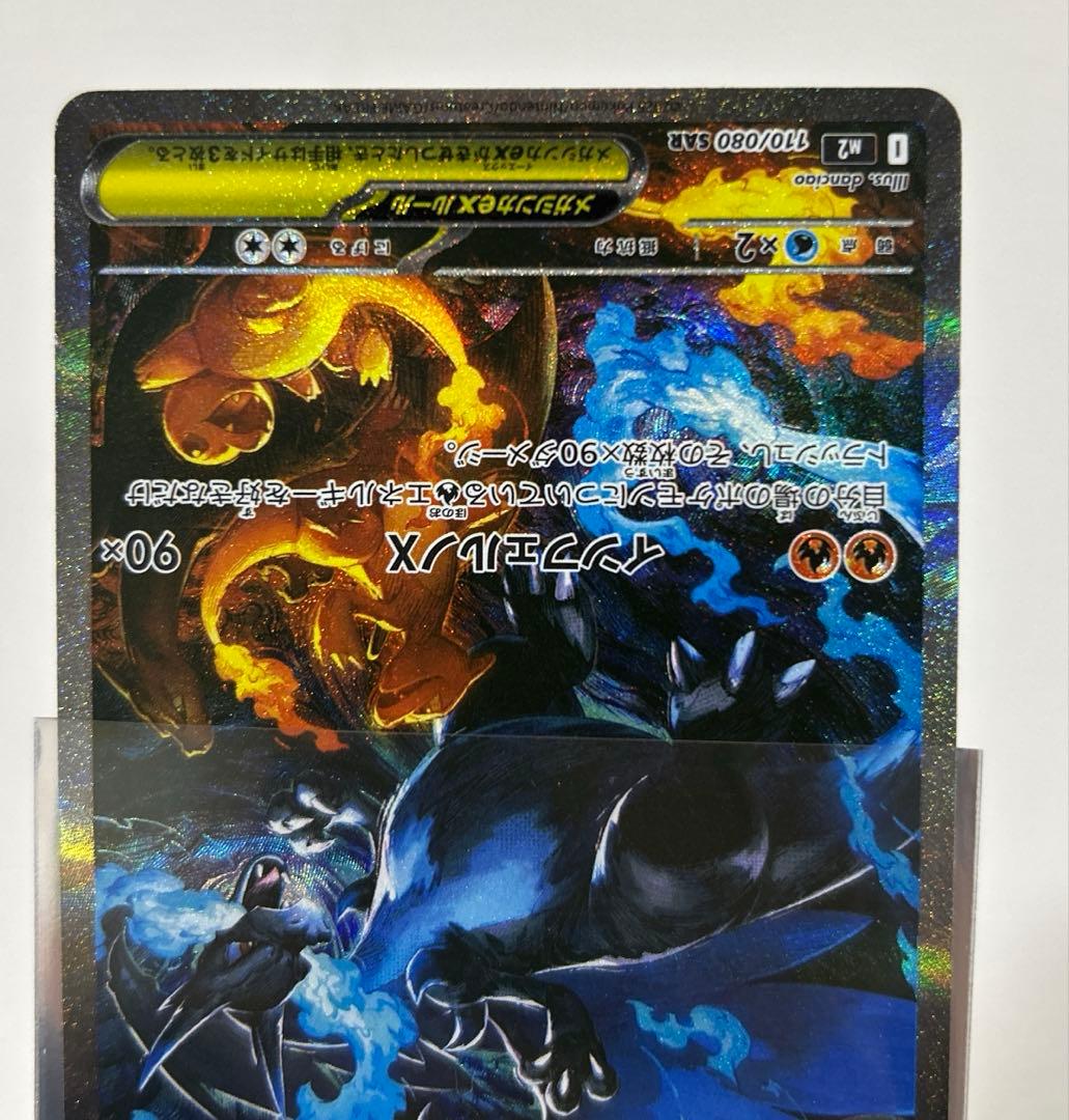 s*o様 メガリザードンx ex sar