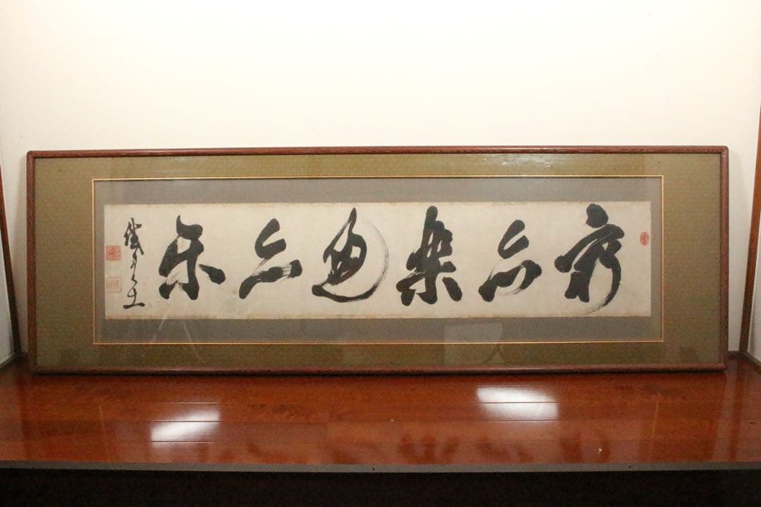 No4738 扁額装　山岡鉄舟　六字書　紙本　書画　古筆　仏画　古美術　送料無料