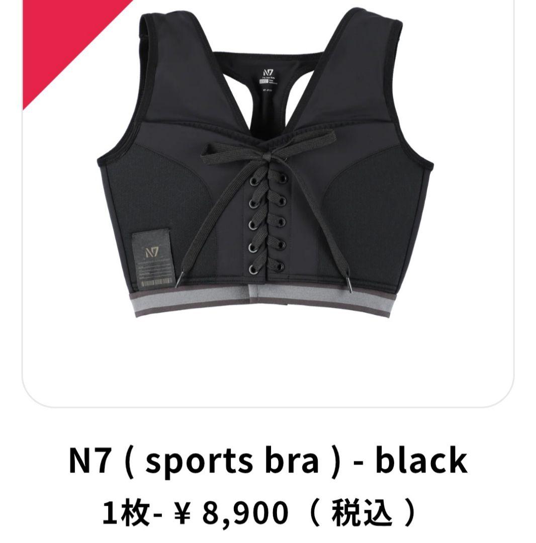 N7 スポーツブラ ホワイト/ブラックFREE　2点セット