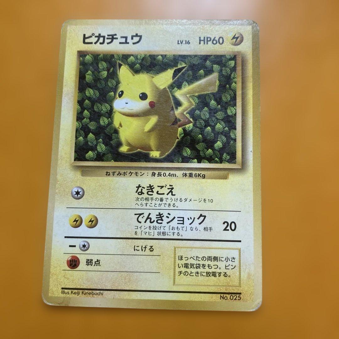 ピカチュウ　旧裏「すぐわかるポケモンカードの遊びかた」　プロモ